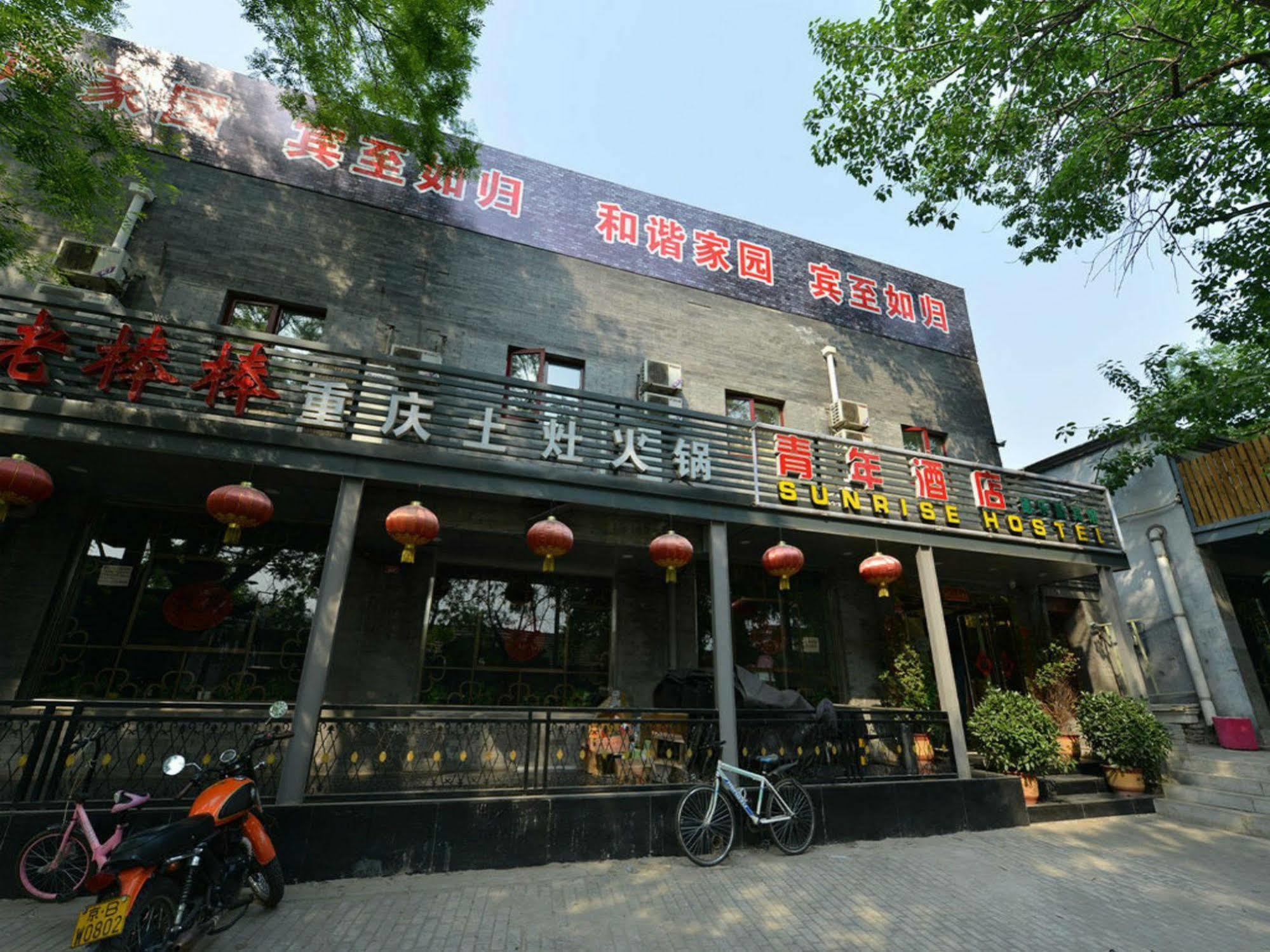 Beijing Sunrise Hostel Gulou Branch Exterior foto