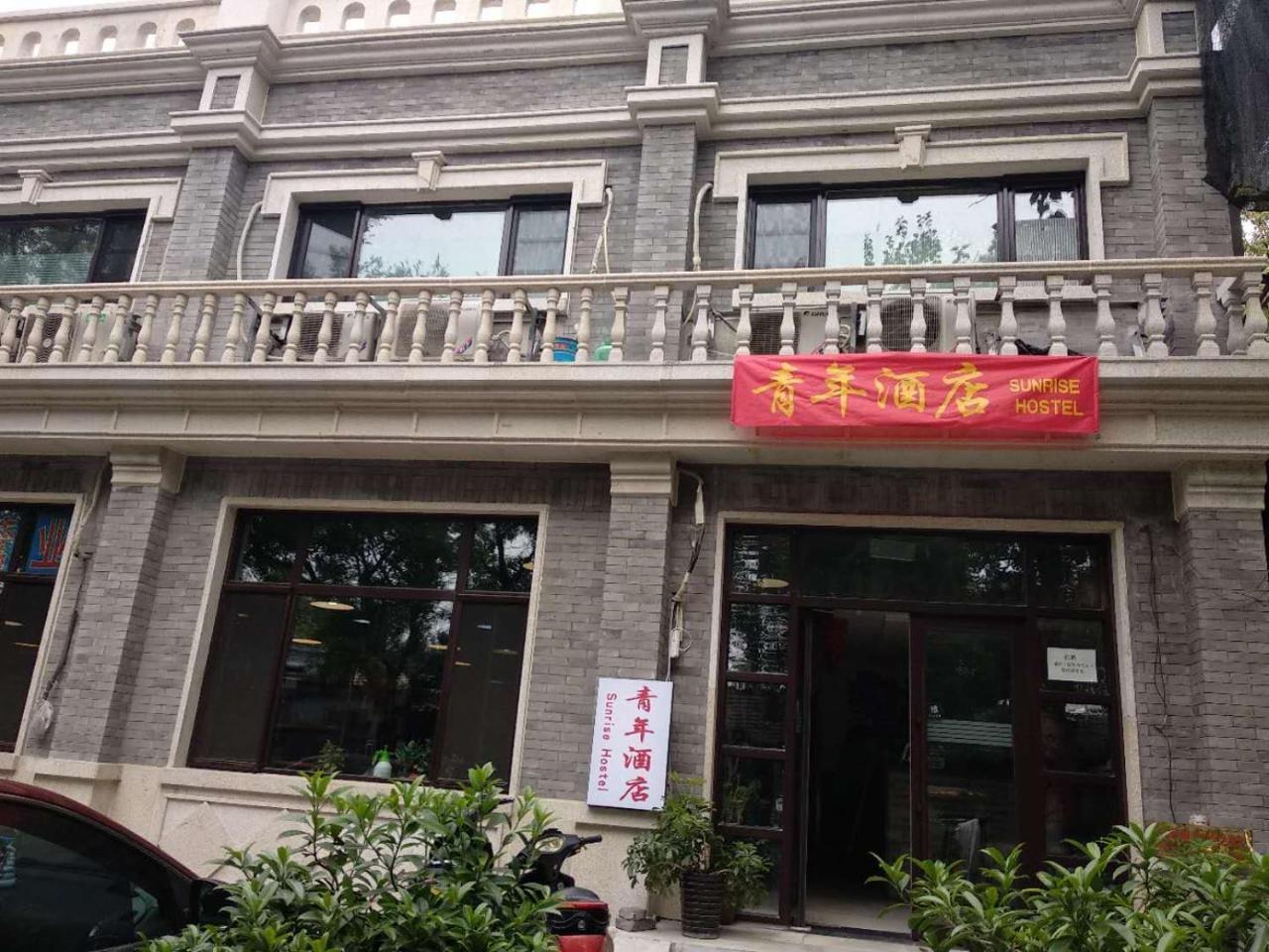 Beijing Sunrise Hostel Gulou Branch Exterior foto